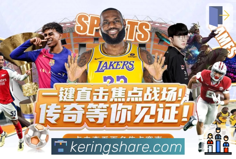 赛事情报整合中心